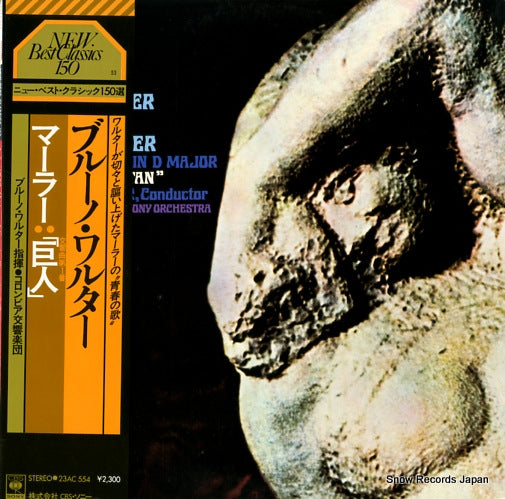 WALTER, BRUNO mahler; symphony no.1 in d major "the titan" 23AC554