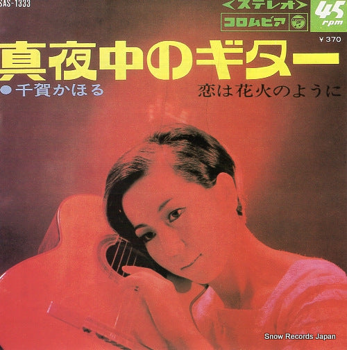 CHIGA, KAORU midnight guitar SAS-1333