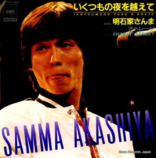 AKASHIYA, SANMA ikutsumono yoru wo koete 07SH983