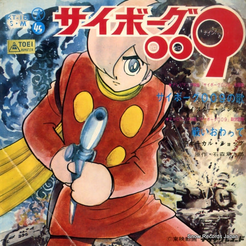 CYBORG 009 cyborg no uta KT-16