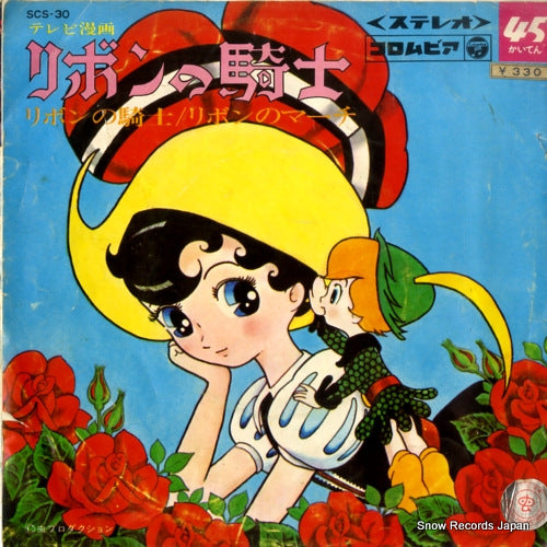 MAEKAWA, YOKO princess knight SCS-30