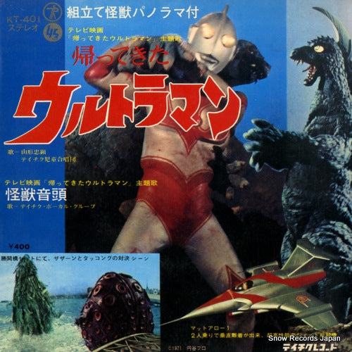 TEICHIKU VOCAL GROUP kaettekita ultraman KT-401