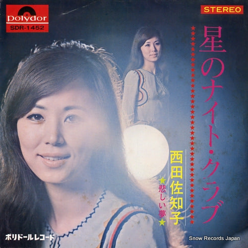 NISHIDA, SACHIKO hoshi no night club SDR-1452