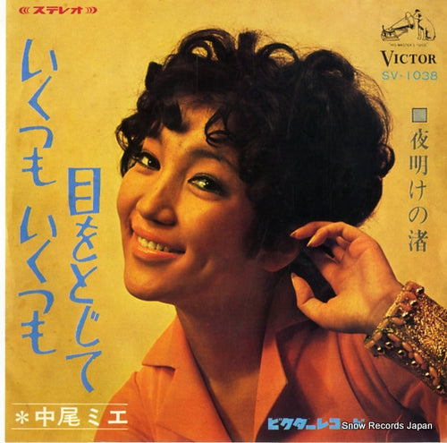 NAKAO, EMI ikutsumo ikutsumo me o tojite SV-1038