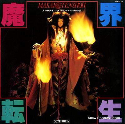 SOUNDTRACK makai tenshoh GM-119