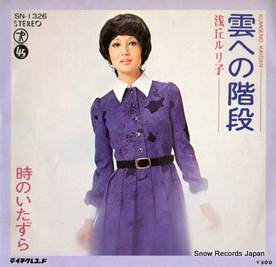 ASAOKA, RURIKO kumoeno kaidan SN-1326