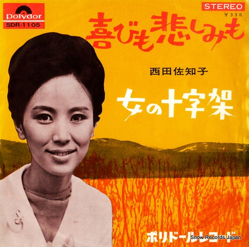 NISHIDA, SACHIKO yorokobi mo kanashimi mo SDR-1105