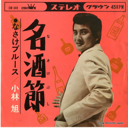 KOBAYASHI, AKIRA nasake bushi CW349