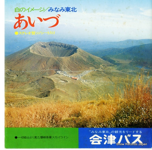 V/A aizu F-6012