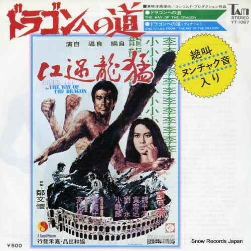 MAXFIELD, STANLEY the way of the dragon YT-1067