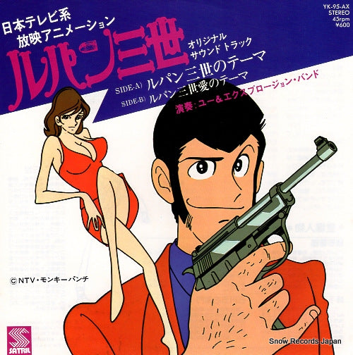 YOU AND EXPLOSION BAND lupin the 3rd YK-95-AX