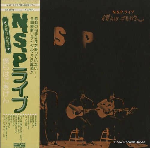 NEW SADISTIC PINK bokura wa gokigen AV-9012