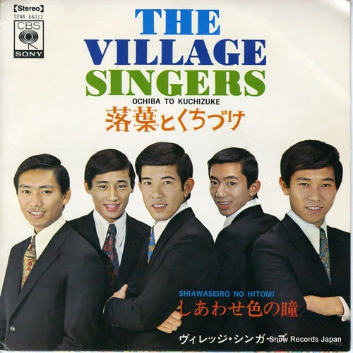 VILLAGE SINGERS, THE ochiba to kuchizuke SONA86012