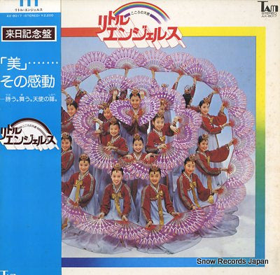 LITTLE ANGELS kokoro no tenshi AX-8017