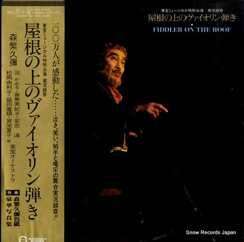 MORISHIGE, HISAYA fiddler on the roof C50H0025-26C
