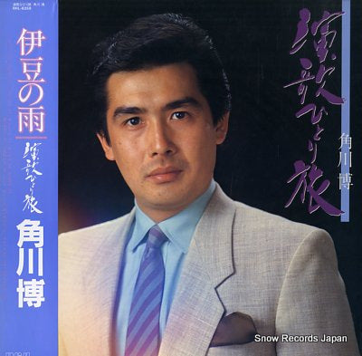 KADOKAWA, HIROSHI enka hitori tabi RHL-8359
