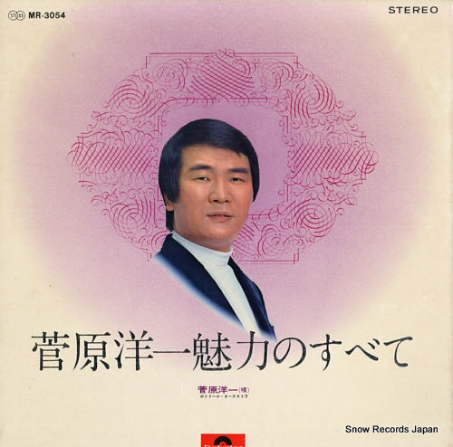SUGAWARA, YOICHI miryoku no subete MR-3054