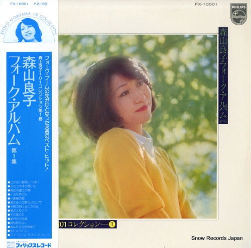 MORIYAMA, RYOKO folk album FX-10001