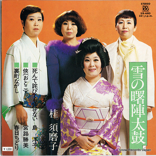 KATSURA, SUMAKO yuki no akebonojindaiko SB-680