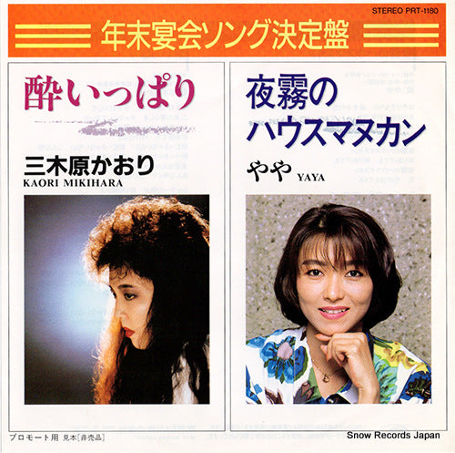 YAYA yokiri no house manukan PRT-1180