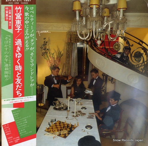 TAKEMIYA, KEIKO sugiyuku toki to tomodachi KVX-1058