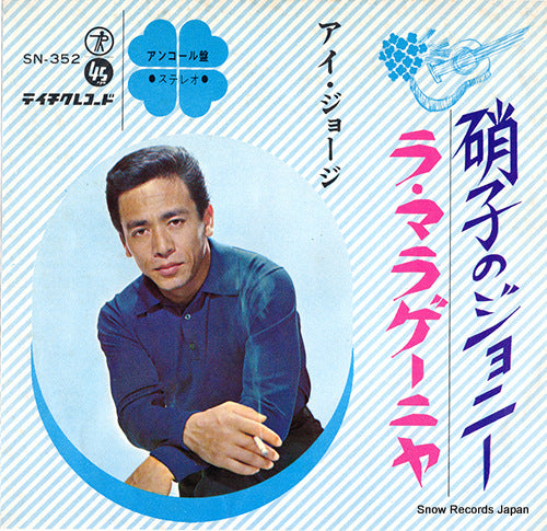 I, GEORGE glass no johnny SN-352