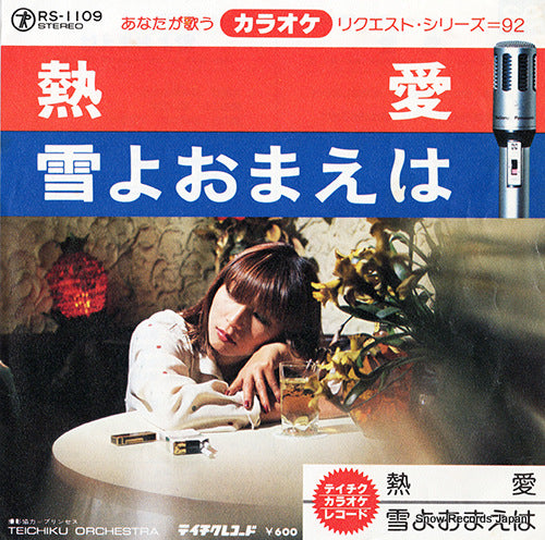 TEICHIKU ORCHESTRA anata ga utau karaoke request series 92 RS-1109