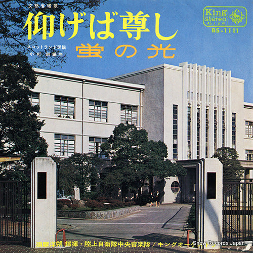 RIKUJO JIEITAI CHUO ONGAKUTAI aogeba totoshi BS-1111