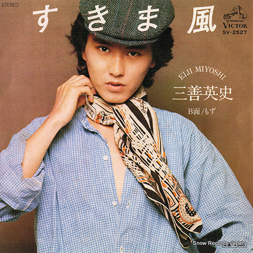 MIYOSHI, EIJI sukimakaze SV-2527