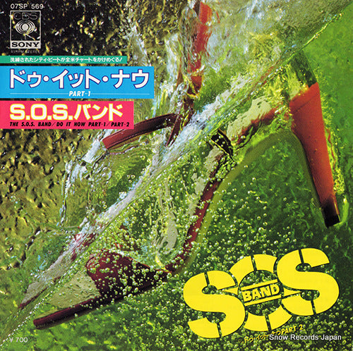 S.O.S. BAND, THE do it now (part i) 07SP569