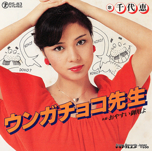 CHIYOE ungachoko sensei RS-83