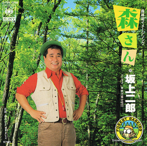 SAKAGAMI, JIRO morisan 07SH-1398