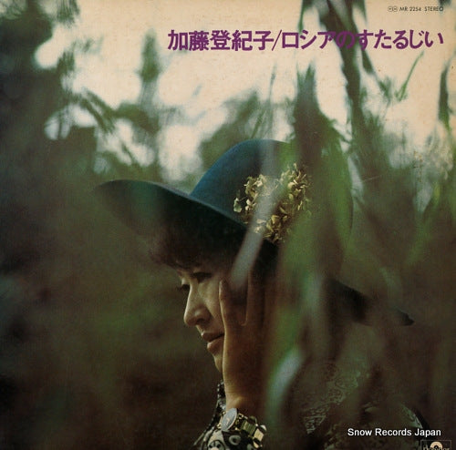 KATO, TOKIKO russia nostalgie MR2254