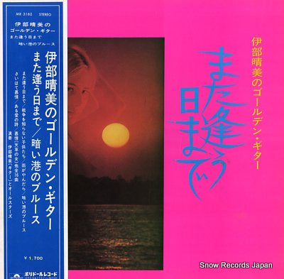 IBE, HARUMI mata auhi made / kurai minato no blues MR3180