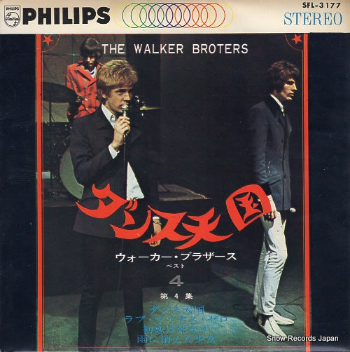 WALKER BROTHERS, THE best4 vol.4 SFL-3177