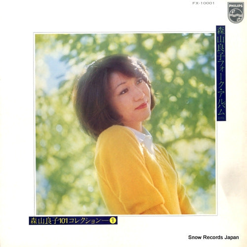 MORIYAMA, RYOKO folk album FX-10001