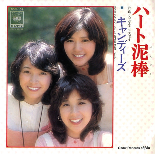 CANDIES heart dorobo 06SH54