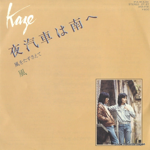 KAZE yogisha wa minami e ZP-27