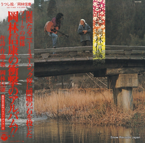 OKABAYASHI, NOBUYASU utsushie CD-7140