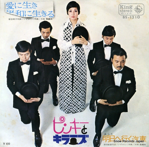 PINKY AND KILLERS ai ni iki heiwa ni ikiru BS-1310