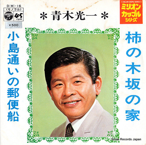 AOKI, KOUICHI kakinokizaka no ie D(M)-16