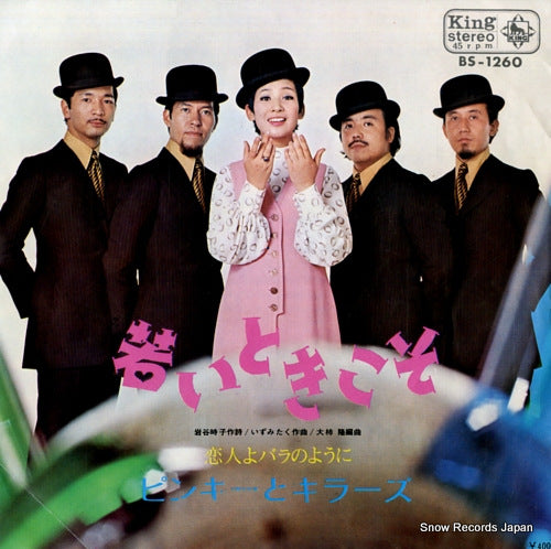 PINKY AND KILLERS wakai toki koso BS-1260