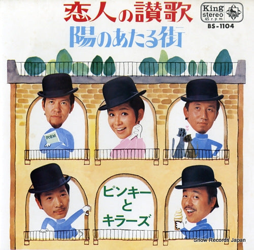 PINKY AND KILLERS koibito no sanka BS-1104