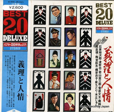 V/A best 20 deluxe giri to ninjou BL-2023-4