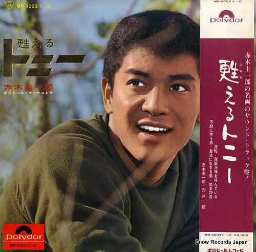 AKAGI, KEICHIRO yomigaeru tonie MR-9003(1-2)