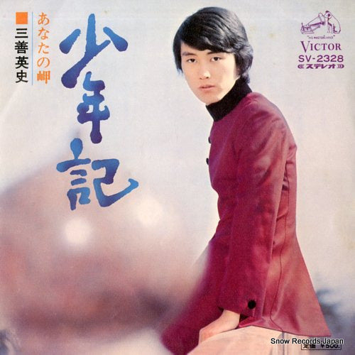 MIYOSHI, EISHI shounenki SV-2328