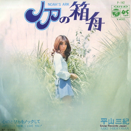 HIRAYAMA, MIKI noah's ark P-142