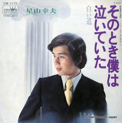 HOSHIYAMA, YUKIO sono toki boku wa naiteita CW-1170