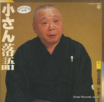 YANAGIYA, KOSAN kosan rakugo sono2 sokotsunagaya/chihayafuru L-8100W
