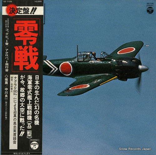 ZERO SEN zero fighter GZ-7105